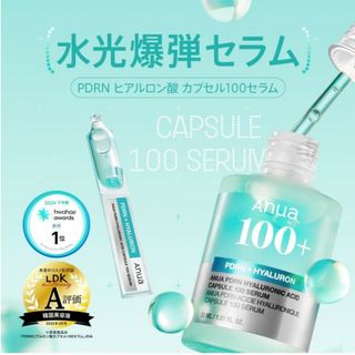 アヌア　PDRN+100セラム (美容液)