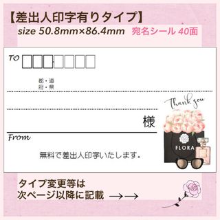 ショッパーフラワー柄 (黒) ♡宛名シール