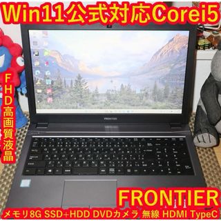 特価！Win11公式対応8世代i5/メ8/SSD+HDD/FHD/無線/カメラ