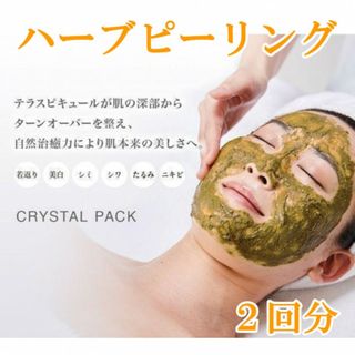 モナリ　ハーブピーリング　角質ケア　肌質改善　ニキビ　毛穴　エステサロンケア　2(パック/フェイスマスク)