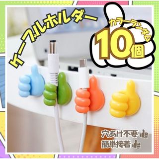 ケーブルホルダー ケーブルクリップ マルチクリップ デスク 配線 整理 いいね