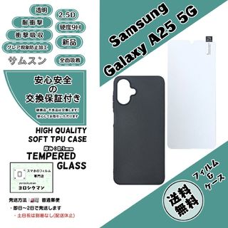 1個1枚Galaxy A25 5G ソフトTPU 黒色ケース&フィルム