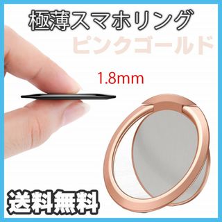 スマホリング ピンクゴールド 極薄 薄型 超薄型 バンカーリング スマホ