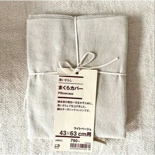 無印良品　まくらカバー　43×63cm用