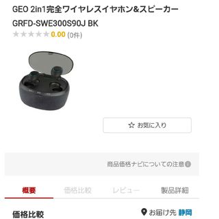 ワイヤレスイヤホン スピーカー 黒