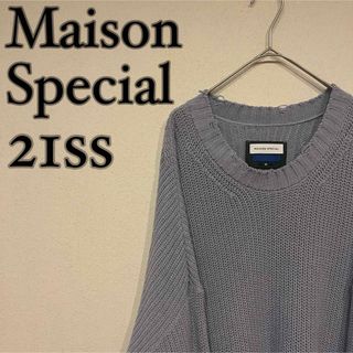 メゾンスペシャル(MAISON SPECIAL)のMaison Special プライムオーバークラッシュニットプルオーバー (ニット/セーター)