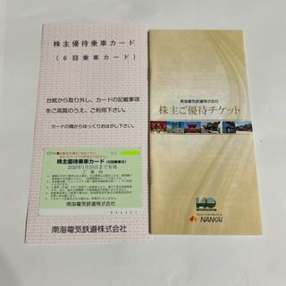 南海電鉄株主優待　6回分乗車カード　株主ご優待チケット１冊(鉄道乗車券)