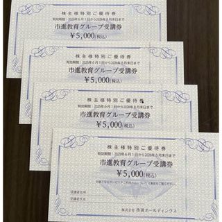 市進 株主優待券20,000円分 (その他)