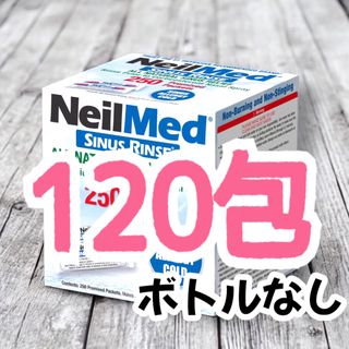 コストコ(コストコ)のコストコ ニールメッド サイナスリンス120包 期間限定 ♪ 説明書同梱(日用品/生活雑貨)
