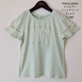 メゾピアノ(mezzo piano)のmezzo piano メゾピアノ ミントグリーン Tシャツ L 160cm(Tシャツ/カットソー)
