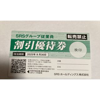 和食さと　SRSグループ 20%割引優待券　割引券　1枚(レストラン/食事券)