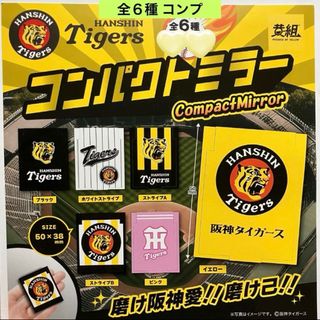 阪神タイガース コンパクトミラー 全６種 コンプ 携帯ミラー 手鏡 ガチャ