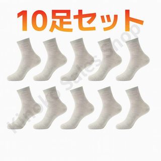 靴下 ライトグレー 10足セット 男女兼用 くるぶし丈 メンズ レディース 無地(ソックス)