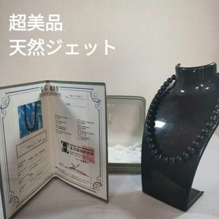 P3 超美品　ビクトリアンジェット　天然ジェット ガゲート　ネックレス(ネックレス)
