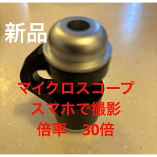 #自由研究　スマホ用 マイクロスコープ 拡大レンズ クリップ式(レンズ(ズーム))