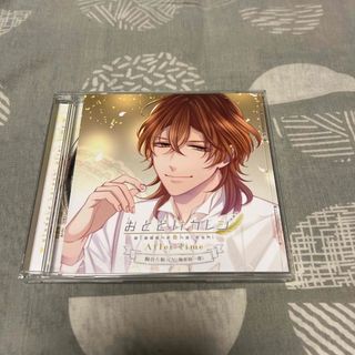 おとどけカレシ　After　Time　桐谷大和