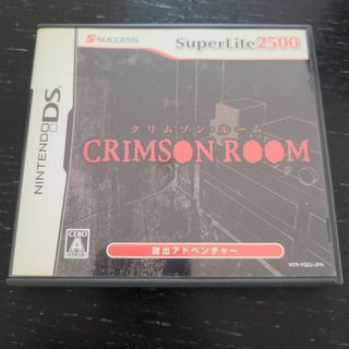 クリムゾン・ルーム SuperLite2500