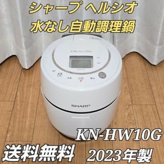 シャープ(SHARP)のシャープ ヘルシオ 水なし自動調理鍋 ホットクック KN-HW10G(その他)