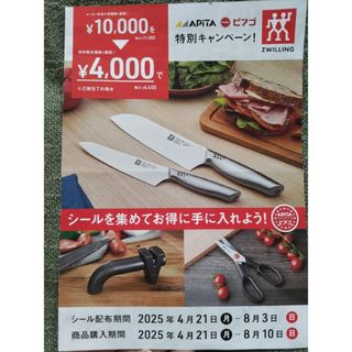アピタ　ピアゴ キャンペーンシール
