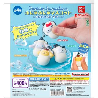 サンリオ(サンリオ)のサンリオキャラクターズ ふにゅふにゅマスコット～なりきりオイスター～ハローキティ(キャラクターグッズ)