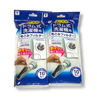 ヤマゼン(山善)の山善 ドラム式洗濯機用 毛ごみフィルター　(その他)
