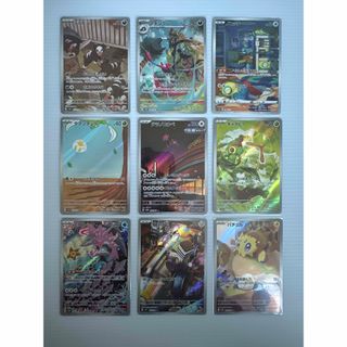 ポケモンカード　AR 9枚　まとめ売り➄