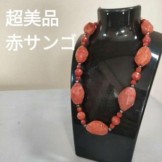 916 超美品　本珊瑚　赤サンゴ　ネックレス　コーラル(ネックレス)