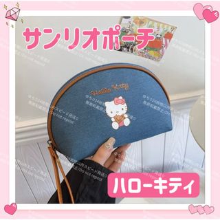 サンリオ(サンリオ)のおまけ◎ サンリオ デニム ポーチ 大容量 メイク 化粧 小物入れ ハローキティ(ポーチ)