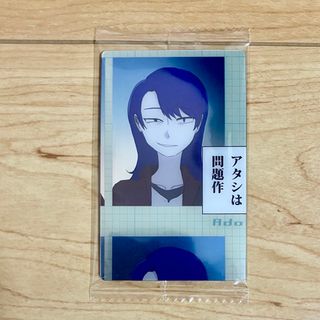バンダイ(BANDAI)のAdo ウエハース カード/アタシは問題作(ミュージシャン)