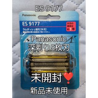 パナソニック(Panasonic)のパナソニック深剃り5枚刃 ES 9177 未開封❣️(メンズシェーバー)