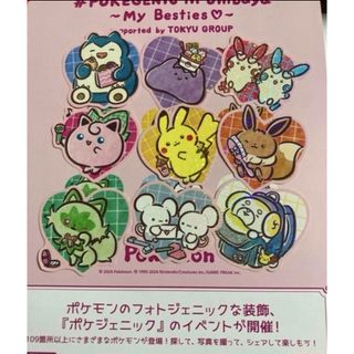 ポケジェニック ポケモン 渋谷 109 ノベルティ ステッカー 9枚セット