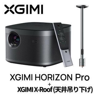 【即日発送】XGIMI HORIZON PRO Projector X-Roof(プロジェクター)