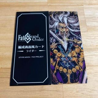 FGO 最終再臨展 編成画面風カード レジスタンス