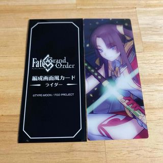 FGO 最終再臨展 編成画面風カード 牛若丸