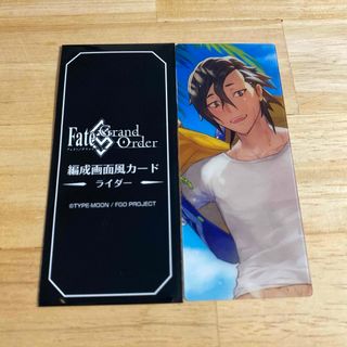 FGO 最終再臨展 編成画面風カード マンドリカルド
