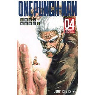 ワンパンマン 4 (ジャンプコミックス)／村田 雄介(その他)