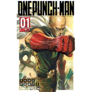 ワンパンマン 1 (ジャンプコミックス)／村田 雄介(その他)