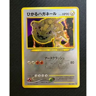 ポケモン(ポケモン)のひかるハガネール ★★★ 拡張パック第4弾 闇、そして光へ…(シングルカード)