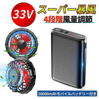 空調服 バッテリー セット 33V高出力 33Vバッテリーファンセット 4段階