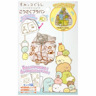 トーヨー(Toyo) こうさくプラバン すみっコぐらし 301636-300