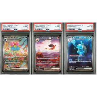 ポケモン(ポケモン)の【PSA10 3連番】御三家SAR リザードン フシギバナ カメックス 151(シングルカード)