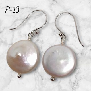 P-13● 淡水パール●ホワイトコインの一粒ピアス●