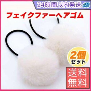 ヘアゴム　ホワイト　韓国　ヘアアクセサリー フェイクファー  白　ハンドメイド(ヘアゴム/シュシュ)