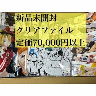 新品未開封　150点以上　クリアファイル　　ハイキュー　東京喰種:re など
