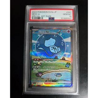 ポケモン(ポケモン)のミュウ SAR sv4a シャイニートレジャー 347/190 psa10(シングルカード)