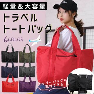 ボストンバッグ トラベルバッグ 旅行 キャリーオンバッグ トートバッグ 