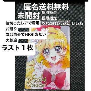 1/1【新品】匿名送料無料　プリキュアウエハース１１   ＨＲ　　１枚(キャラクターグッズ)