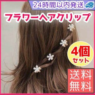 ヘアクリップ　フラワー　ヘアピン　可愛い　韓国　ミニ　ハンドメイド　まとめ売り(ヘアピン)
