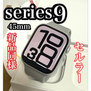 アップルウォッチ(Apple Watch)の新品同様 Apple Watch series9 45mm セルラー(腕時計(デジタル))