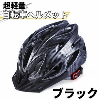 自転車 ヘルメット 1 大人 子供 兼用 サイクリング ロードバイク 軽量(ウエア)